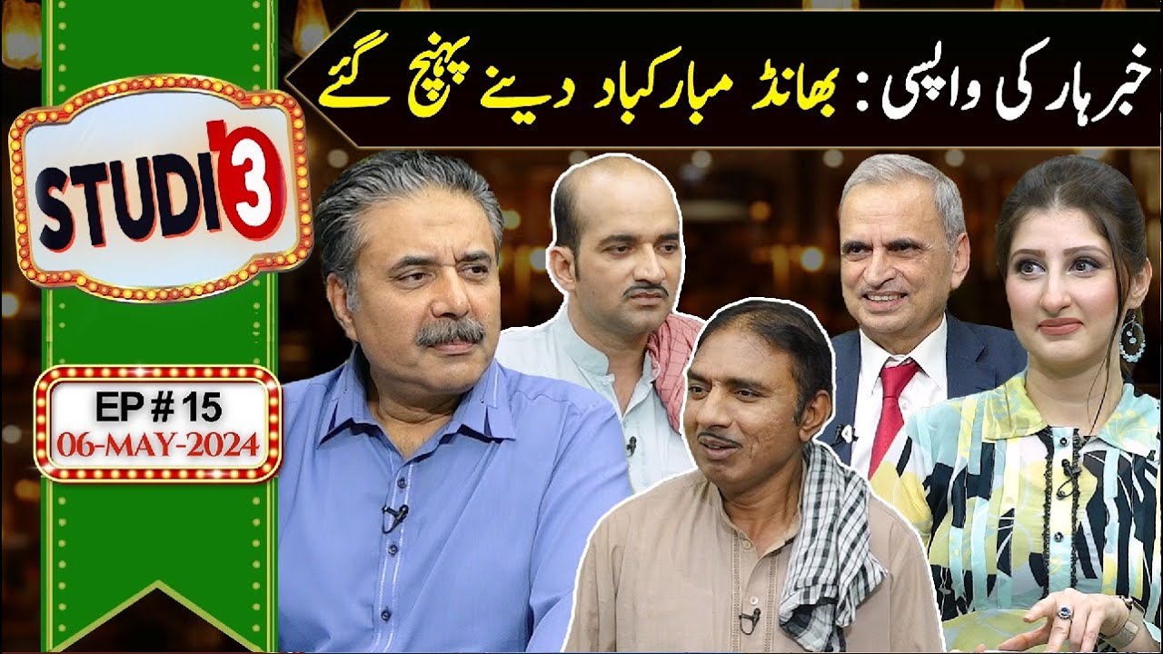 STUDIO 3 | Aftab Iqbal Show | EP# 15 | 07 May 2024 | GWAI