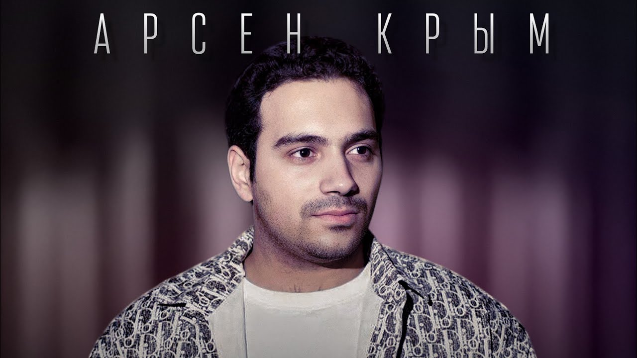 Арсен Крым : DEVLA JIYAVA(Дэвла Джява)cover