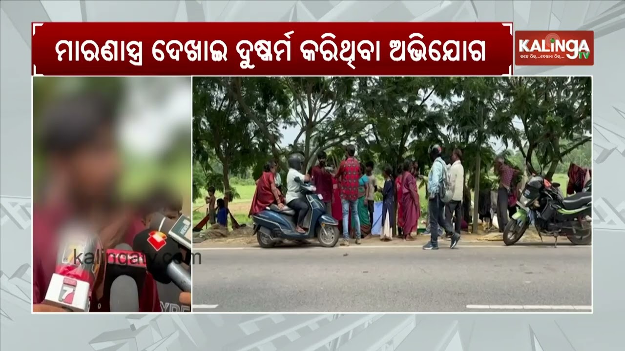 Non-Odia minor girl allegedly gang-r**ed at knife-point in Odisha's Kendrapara | Kalinga TV
