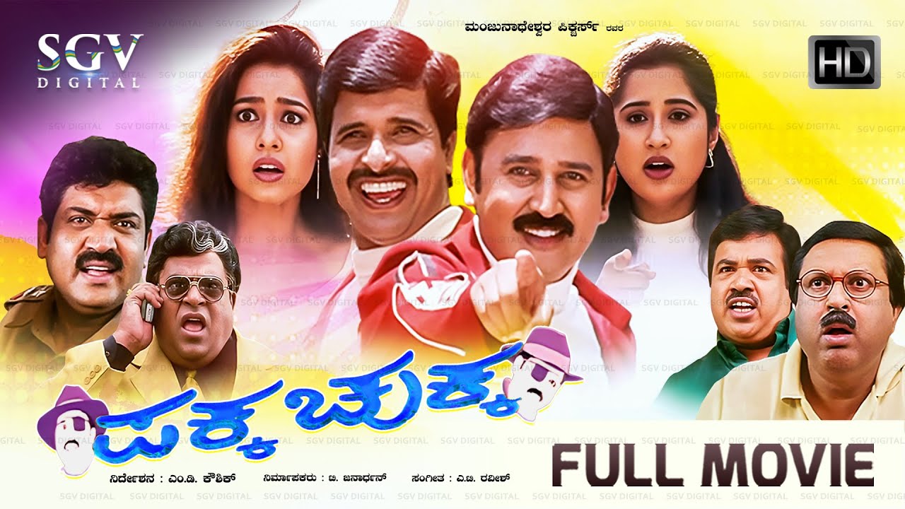 Pakka Chukka | Kannada Movie Full HD | Ramesh Aravind | S Narayan | Doddanna | Comedy Movie