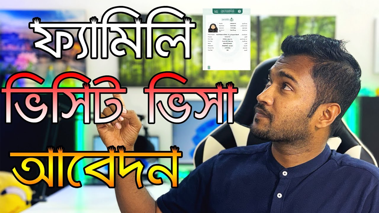 কিভাবে ফ্যামিলি ভিসিট ভিসার জন্য আবেদন করবেন | How to apply family visit visa in Saudi Arabia