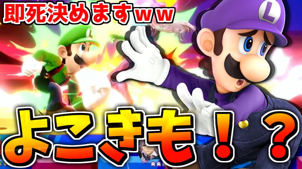 えっ？俺即死コンボ上手くね？？？【スマブラSP】【よこきも】