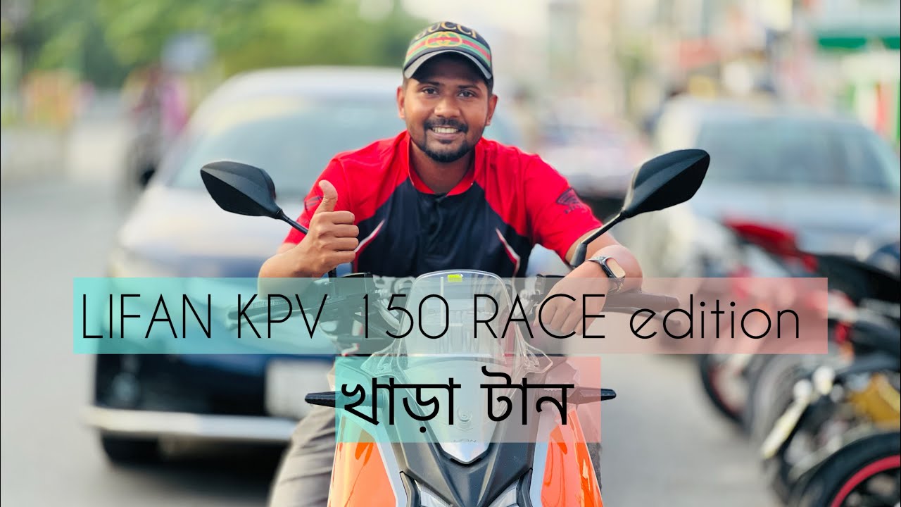 বাংলাদেশের সব থেকে খাড়া টান এর ইস্কুটার - LIFAN KPV150 RACE EDITION - BANGLA REVIEW