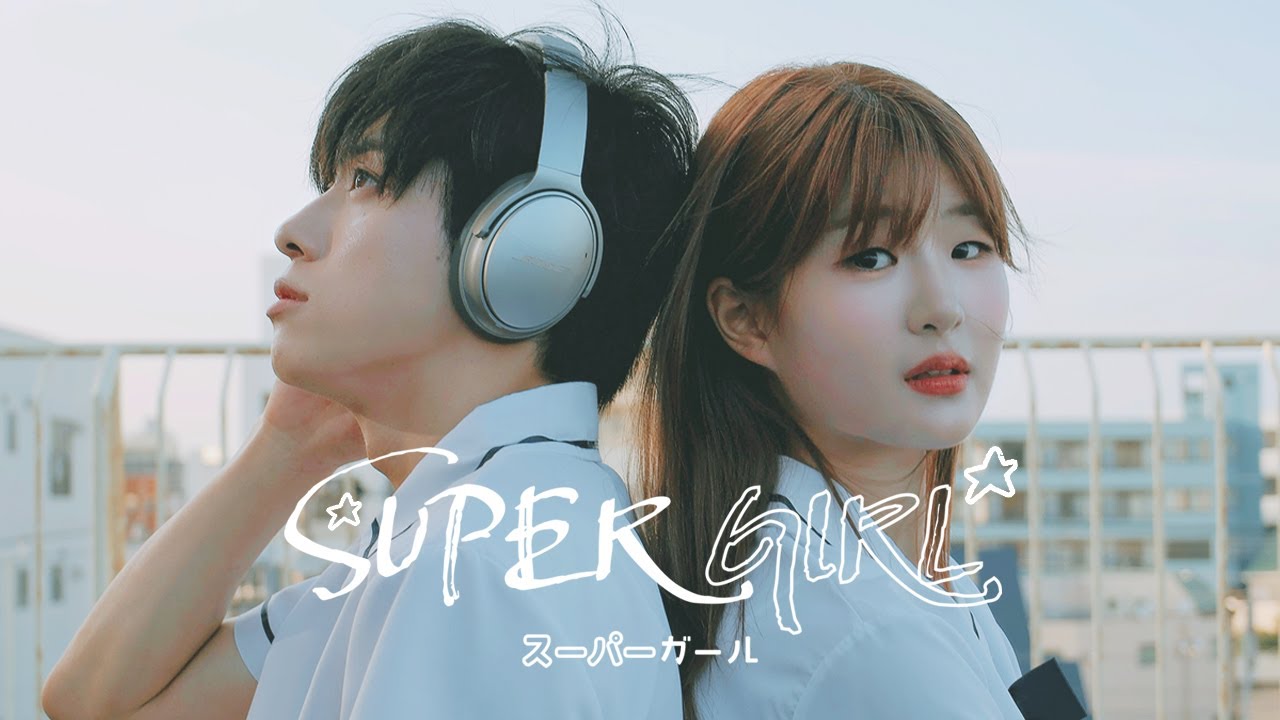 [공식] 서이브 신곡 슈퍼걸 뮤직비디오 (서이브 X 초코) #서이브 #슈퍼걸 #서이브신곡 #서이브일본노래 