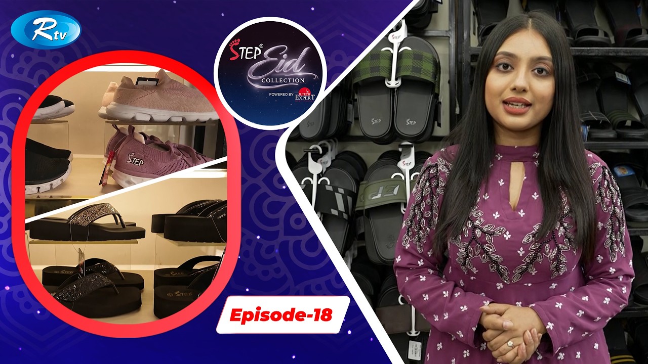 Step Eid Collection | স্টেপ ঈদ কালেকশন | Ep- 18 | Rtv Entertainment
