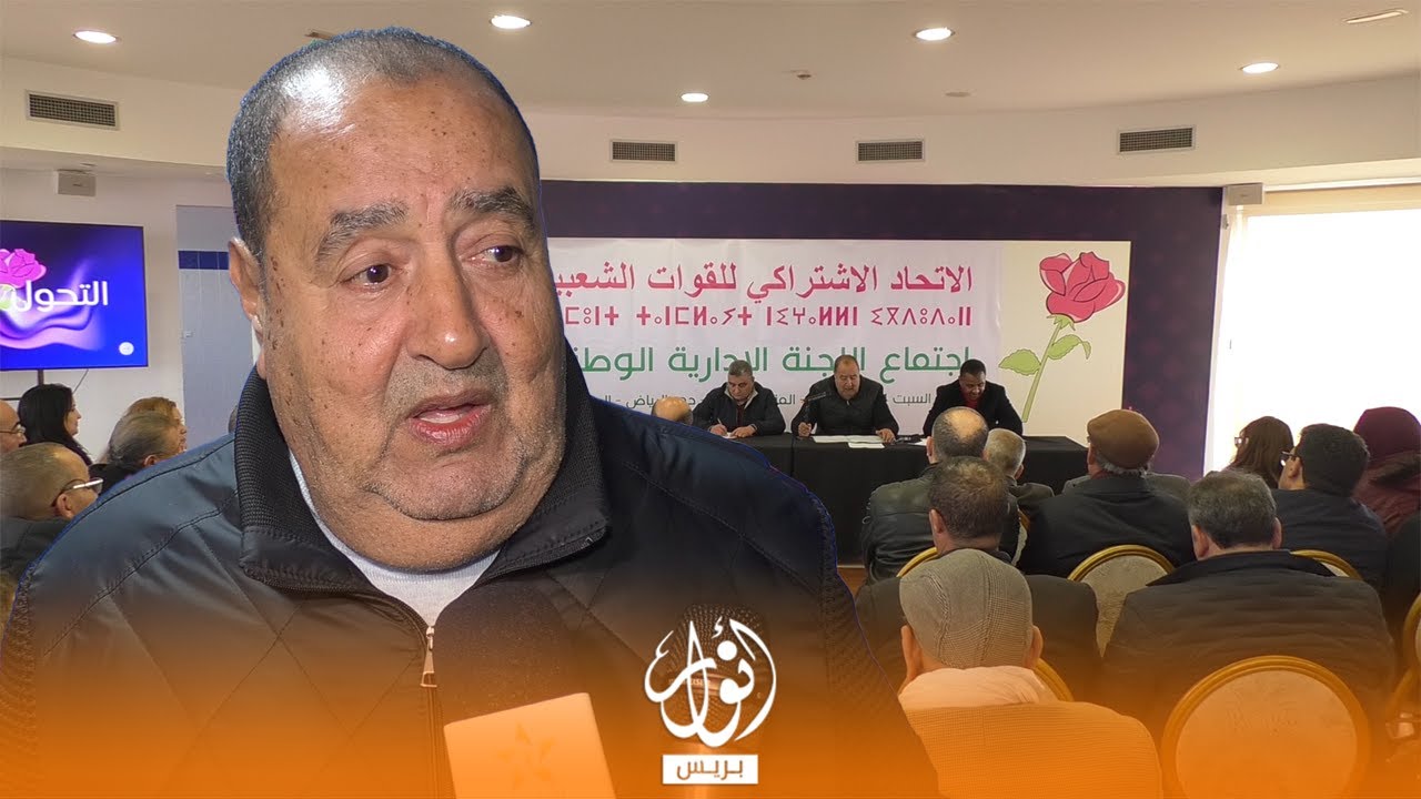 إدريس لشكر ينبه إلى تصاعد مظاهر التغول وتأثيرها على التوازن المؤسساتي