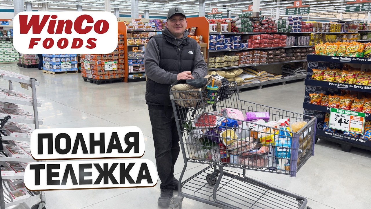 Цены в WinCo в США — большая закупка продуктов для семьи