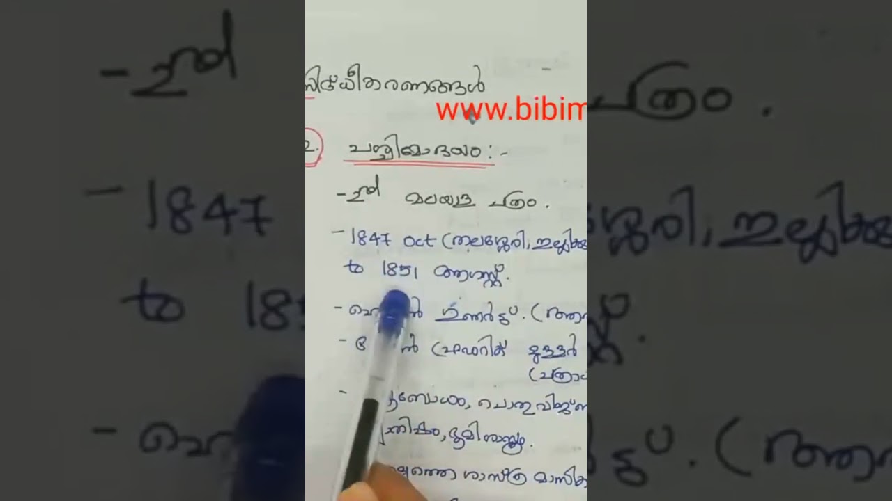 പശ്ചിമോദയം 👍 നവോത്ഥാന പത്രങ്ങൾ#mynotebook