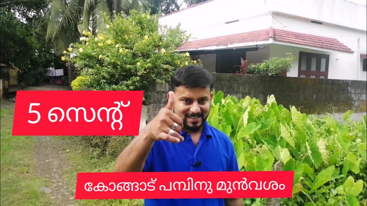 #Plot for sale @ Kongad Town#5 സെന്റ്‌ സ്ഥലം കോങ്ങാട് ടൗണിൽ