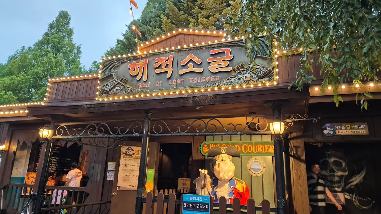 서울랜드 해적소굴 총쏘기 놀이기구 게임 놀이동산