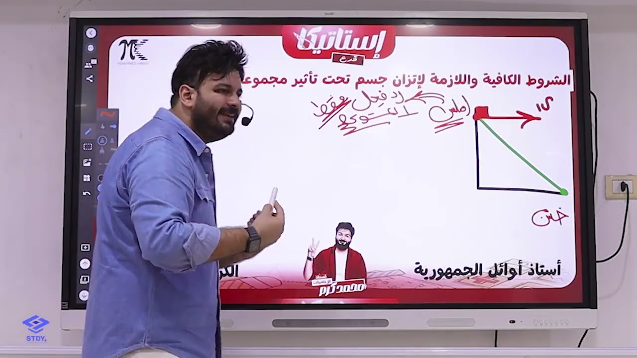 تابع الاتزان ( الاتزان العام ) -الصف الثالث الثانوى- م/ محمد كرم عبدالله - 2026