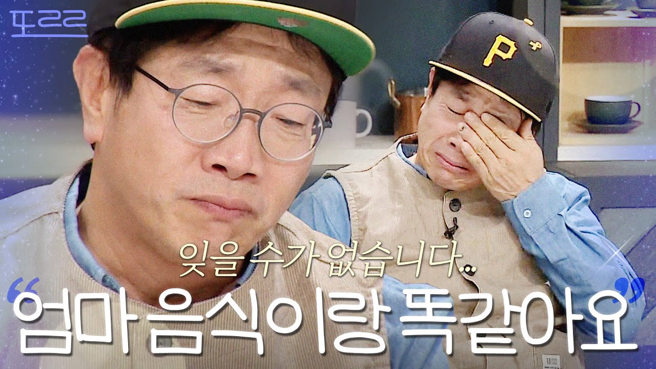 ＂똑같아요...＂ 그 시절 ✨어머니 손맛✨ 재현에 눈물 흘린 박철민 l 냉장고를 부탁해｜JTBC 180305 방송