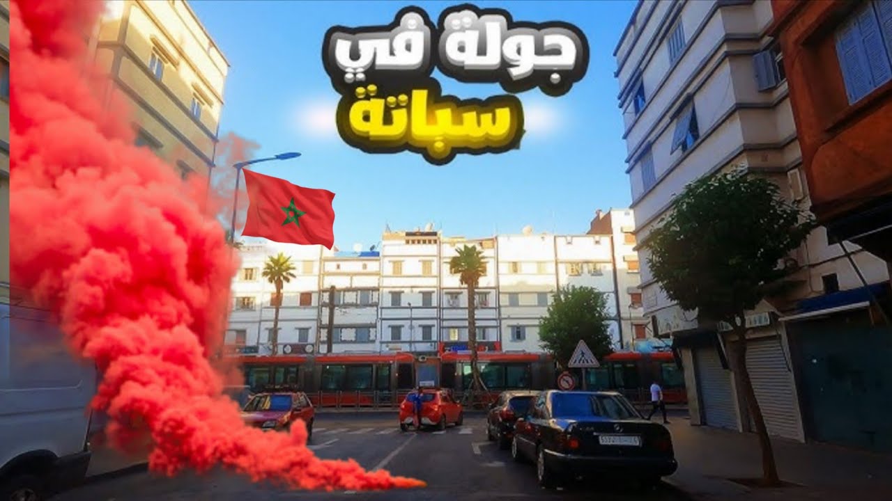 #sbata سباتة اليوم: جولة ممتعة في أزقة وذكريات الزمن الجميل (1) #الدارالبيضاء #المغرب #اكسبلور