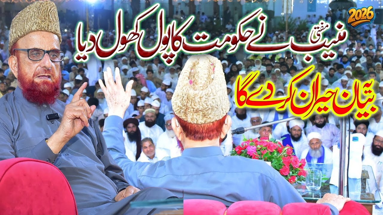 Mufti Muneeb Ur Rehman New bayan Maryam Nawaz C M Punjab Pakistan - khatam e Bukhari
