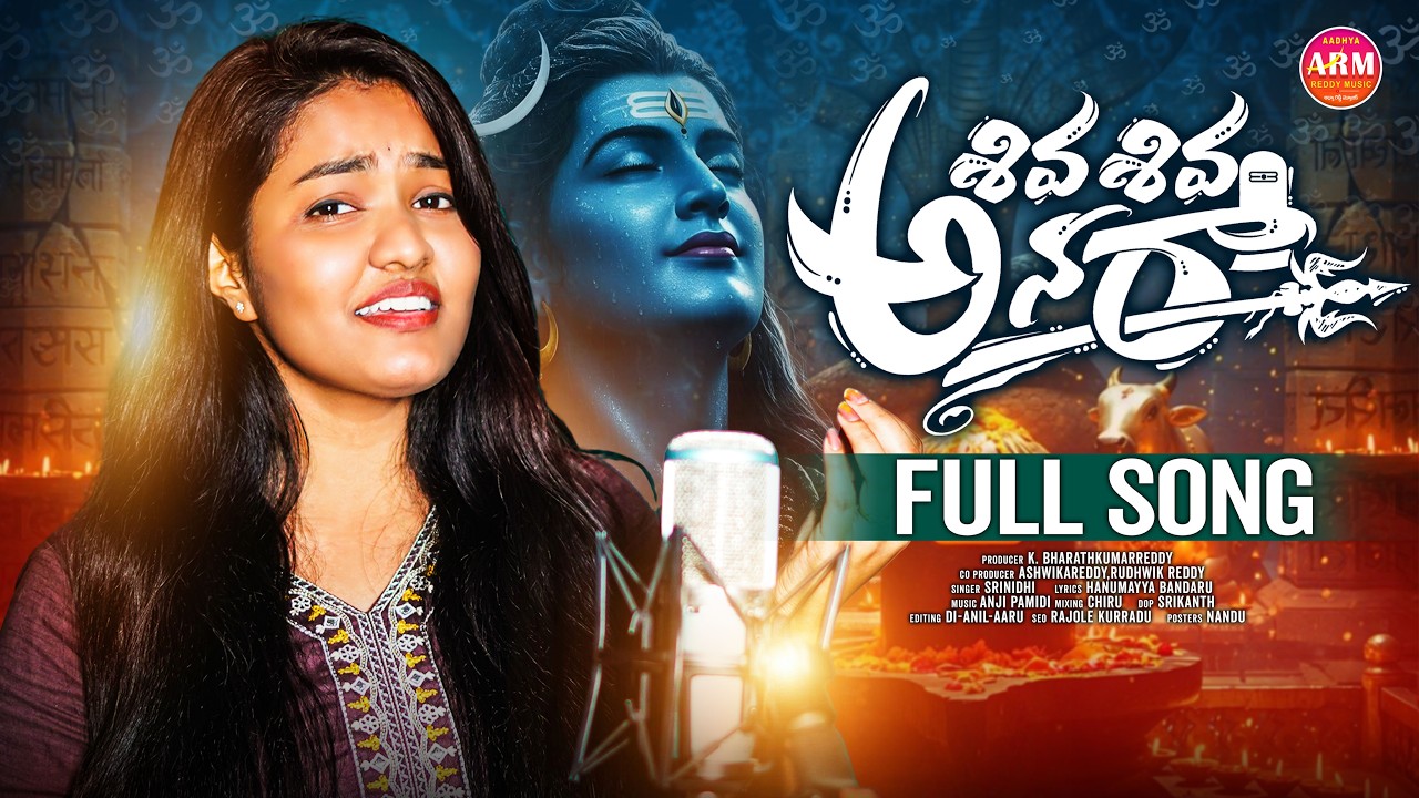 SHIVA SHIVA ANARA FULL SONG || MAHA SHIVARATRI PATA 2026 || SRINIDHI || AADHYA REDDY MUSIC
