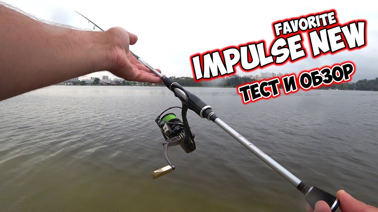 Пан или пропал? Новый Favorite Impulse (IMP-762UL-T) - обзор и отзыв после рыбалок