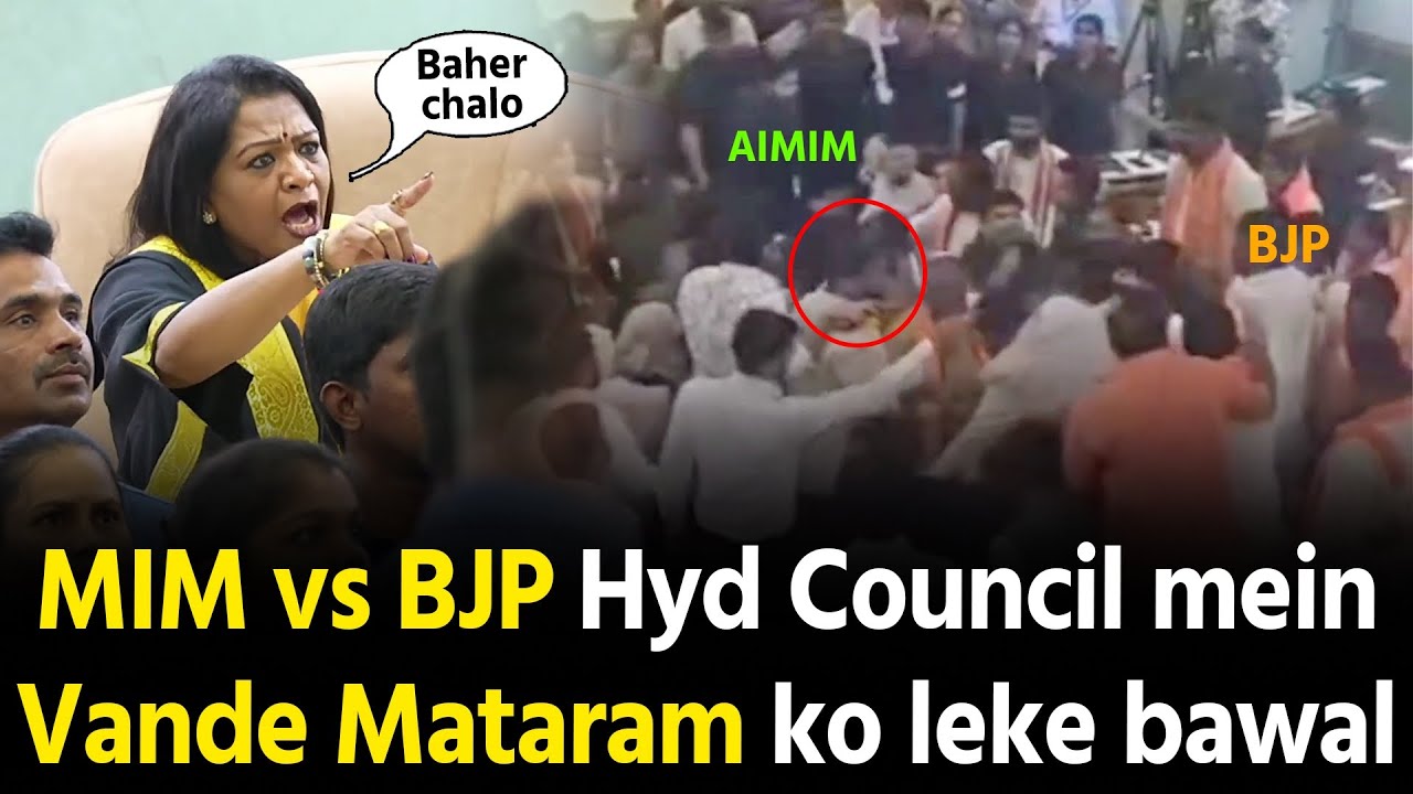 MIM vs BJP Hyderabad GHMC council meeting mein Vande Mataram ko leke kya huwa dekho