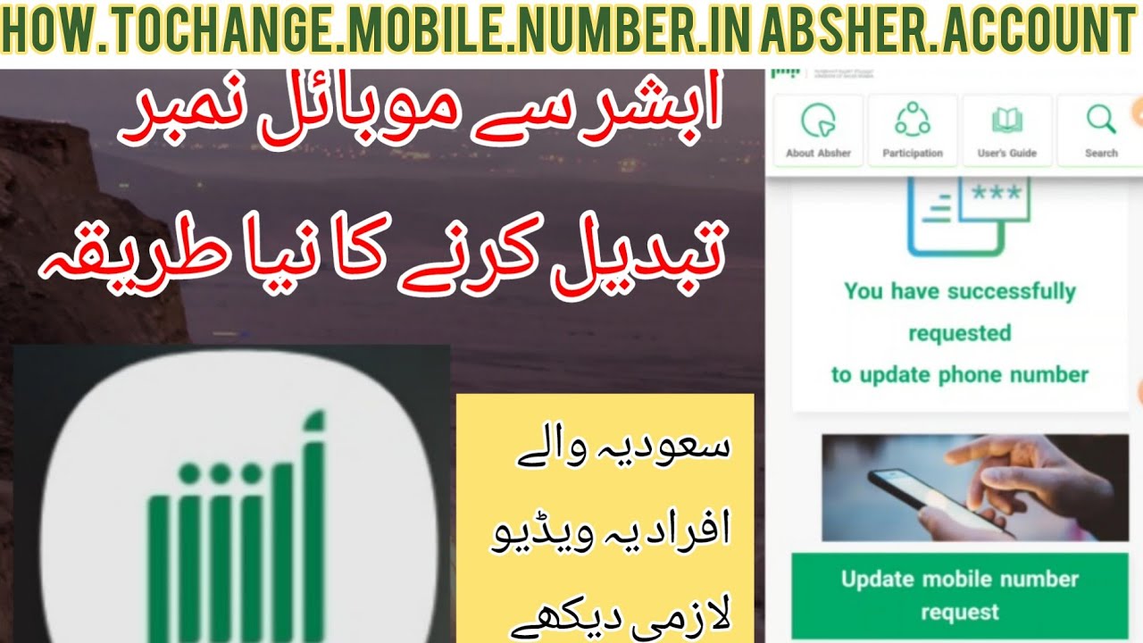 How to change mobile number online absher Account