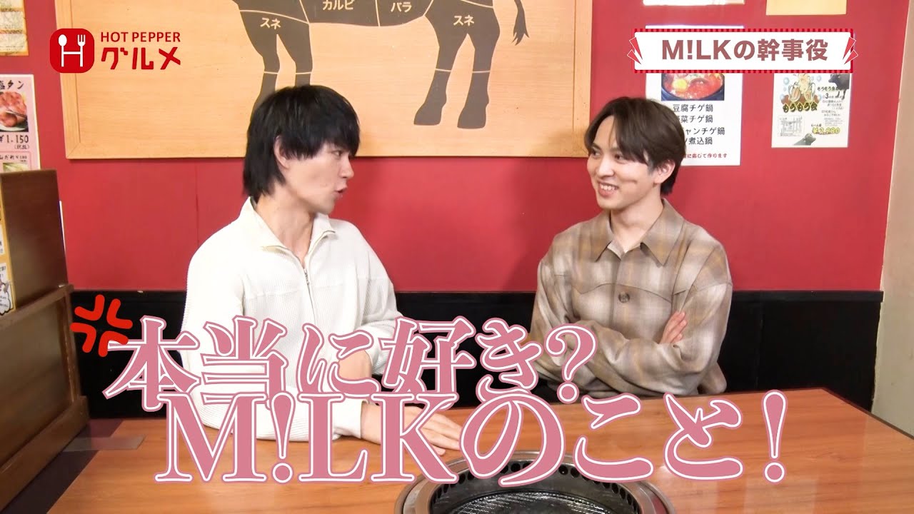 M!LK・佐野勇斗＆吉田仁人「本当に好き？」イチャイチャ止まらない撮影裏が尊い