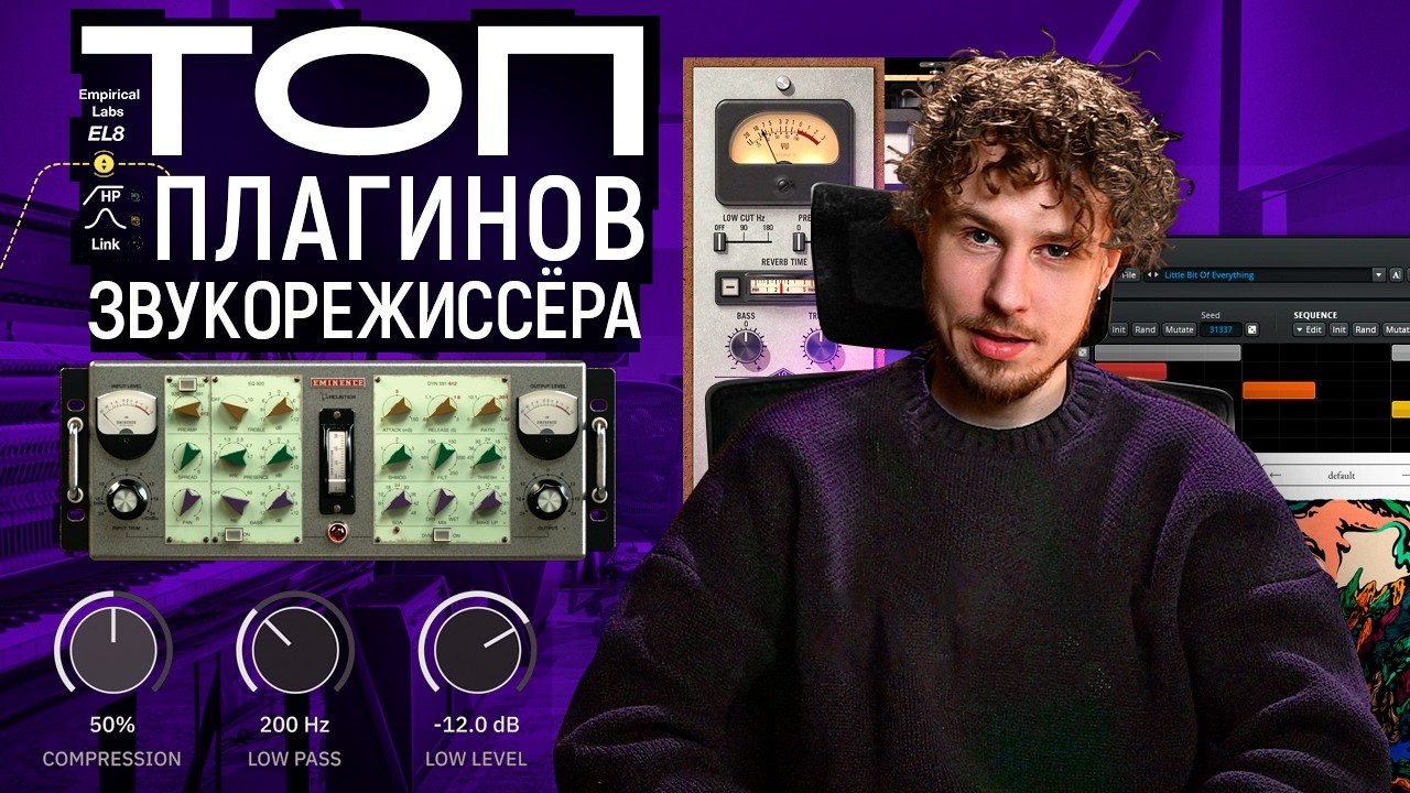 Любимые плагины звукорежиссера, который сводит каждый день || Мой ТОП ПЛАГИНОВ для сведения