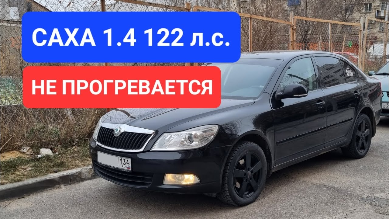 Мотор не греется на холостых 1.4 л 122 л.с. CAXA , спасает 