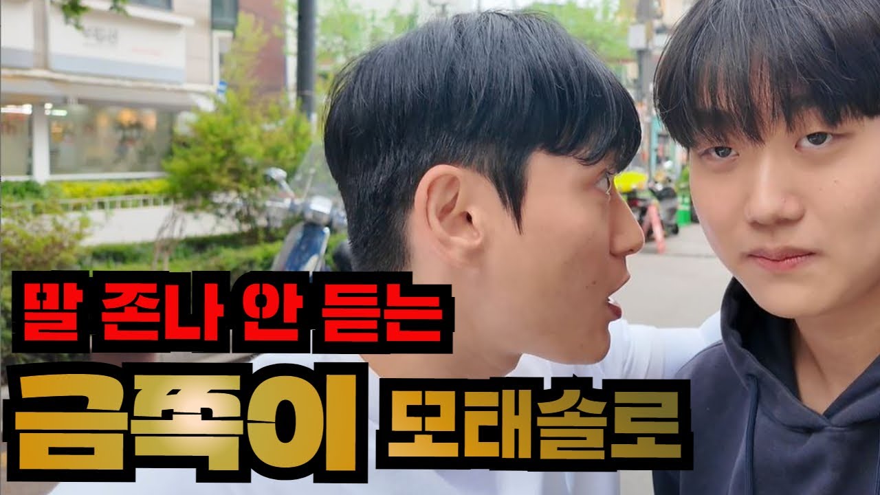 [모태솔루션] 최초로 개빡치게 한 모태솔로