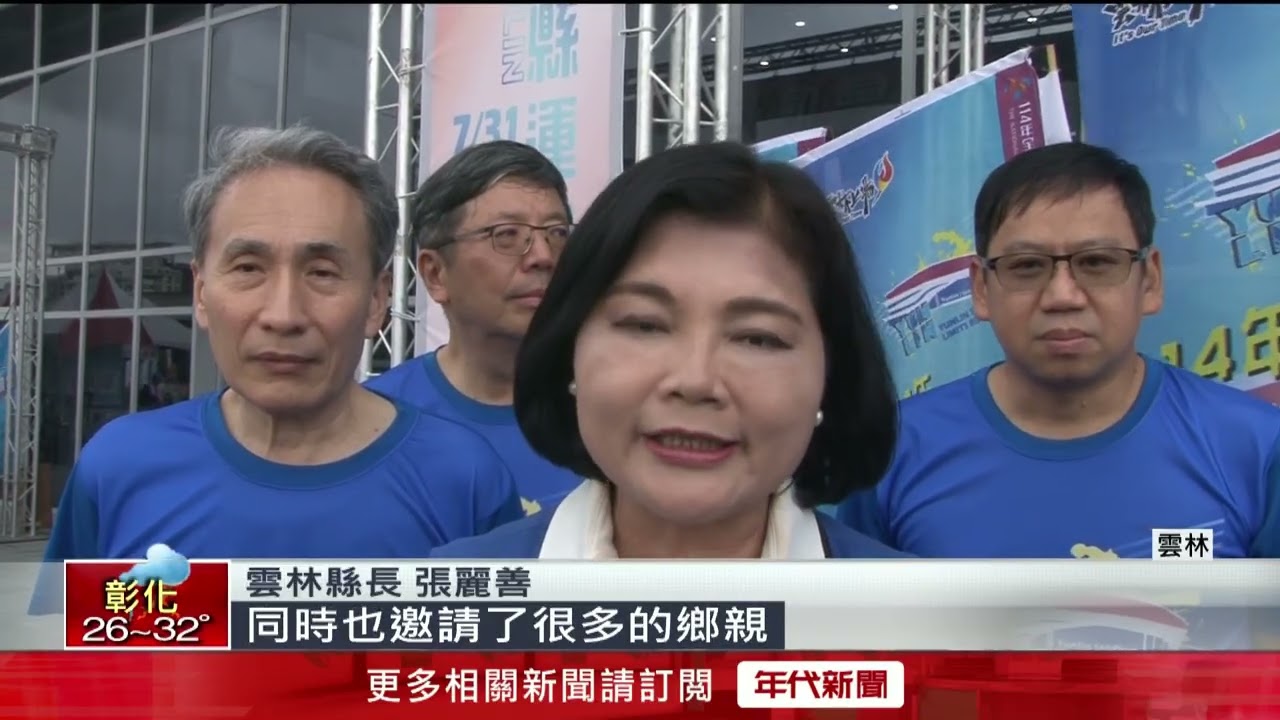點燃聖火迎雲林全縣運！ 新田徑場啟用湧萬人