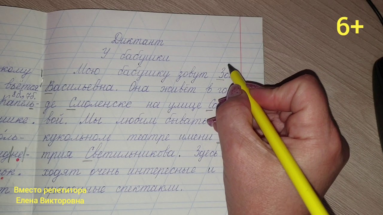 Диктант 