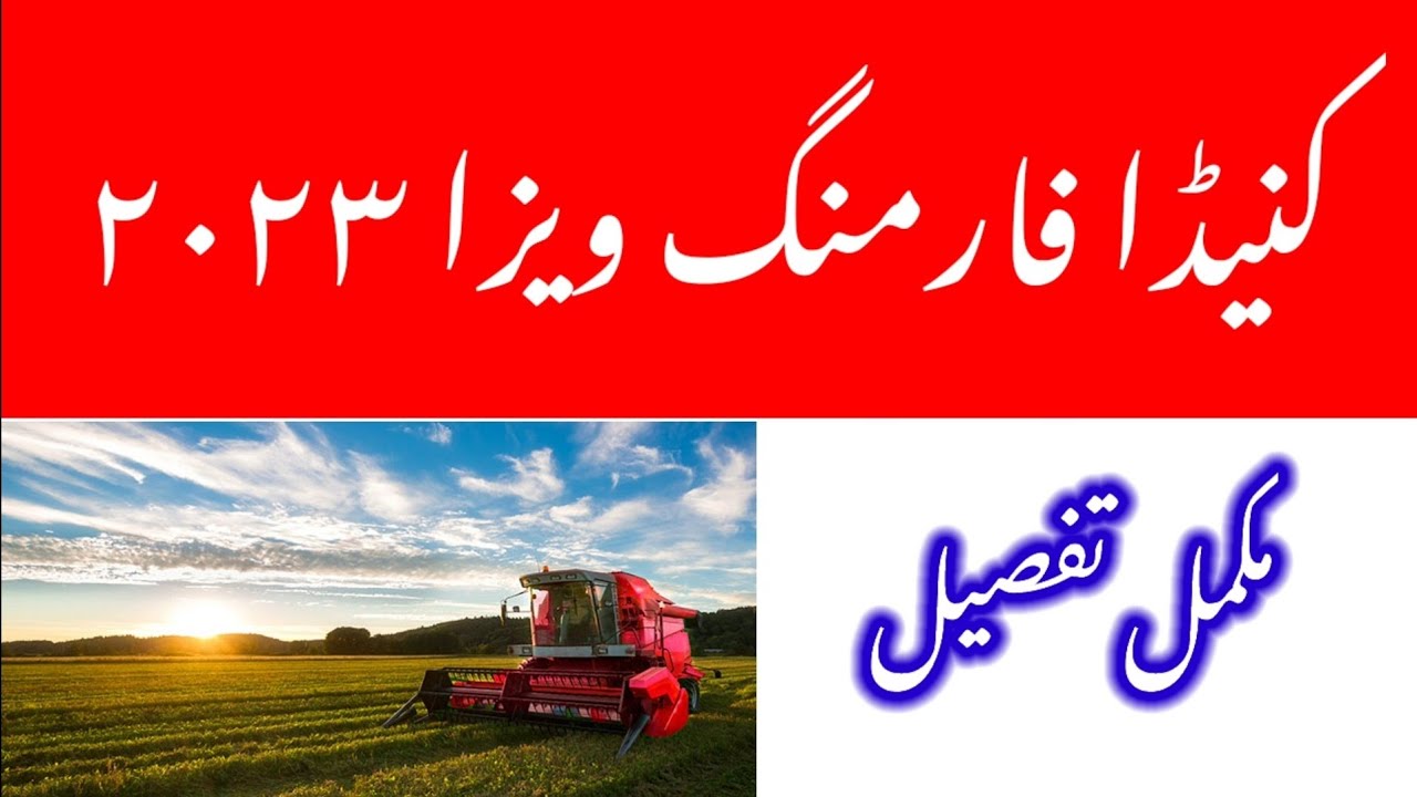 Canada Farming Visa 2023 (Urdu)