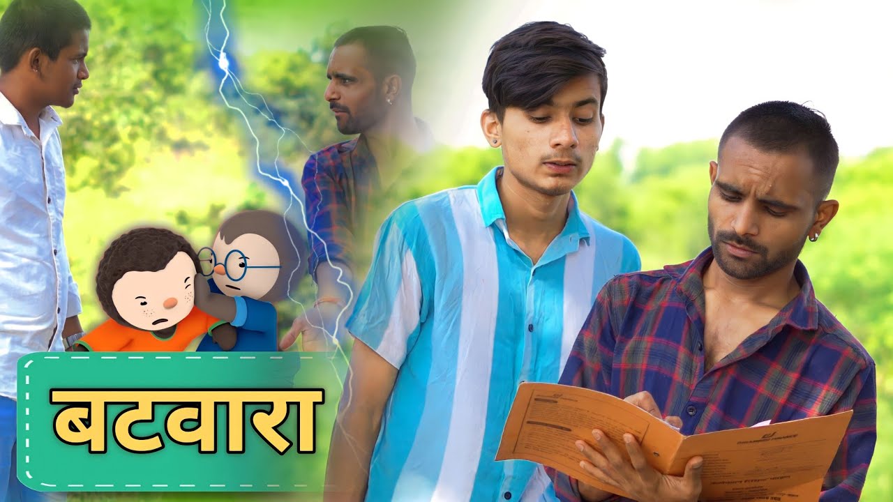 बटवारा 😂 | ab menariya