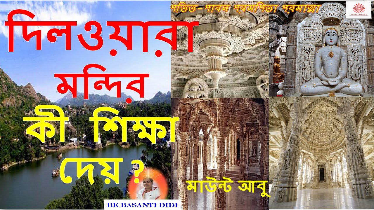 দিলওয়ারা মন্দির ।।মাউন্ট আবু, রাজস্থান ।। জৈন দর্শনের প্রতীক।। আধ্যাত্মিক শিক্ষা।।