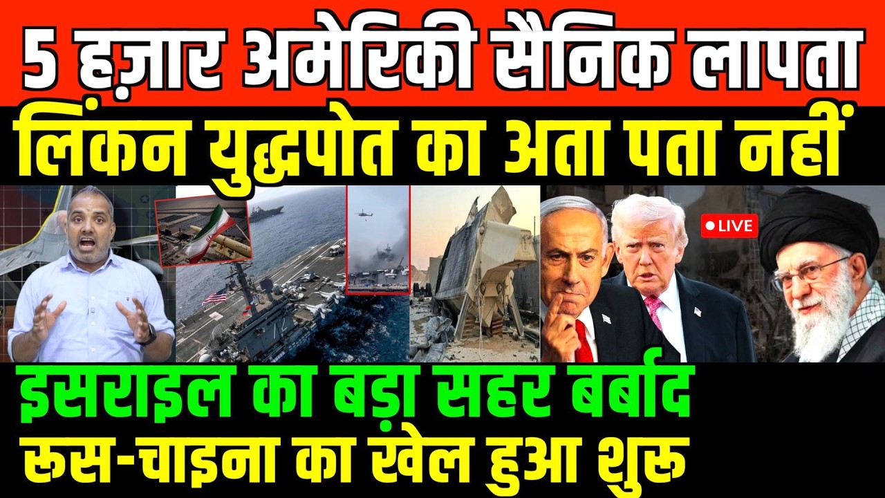 अमेरिका के 9 देशों से हुआ सफाया/shambhu on Iran America Russia China war