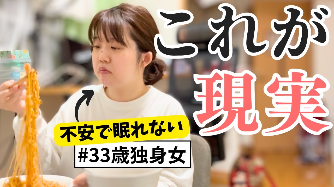 【深夜の暴走】情緒不安定なアラサー独身女がラーメンをすするだけのナイトルーティン