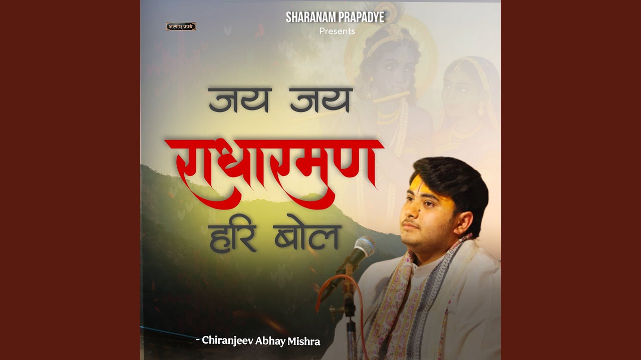 Jai Jai Radharaman Hari Bol