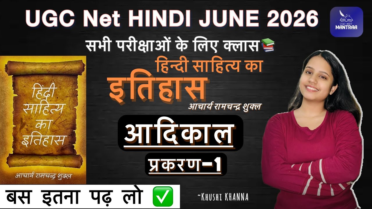 आदिकाल प्रकरण -1| हिंदी साहित्य का इतिहास (आचार्य रामचंद्र शुक्ल) | UGC NET JUNE 2026