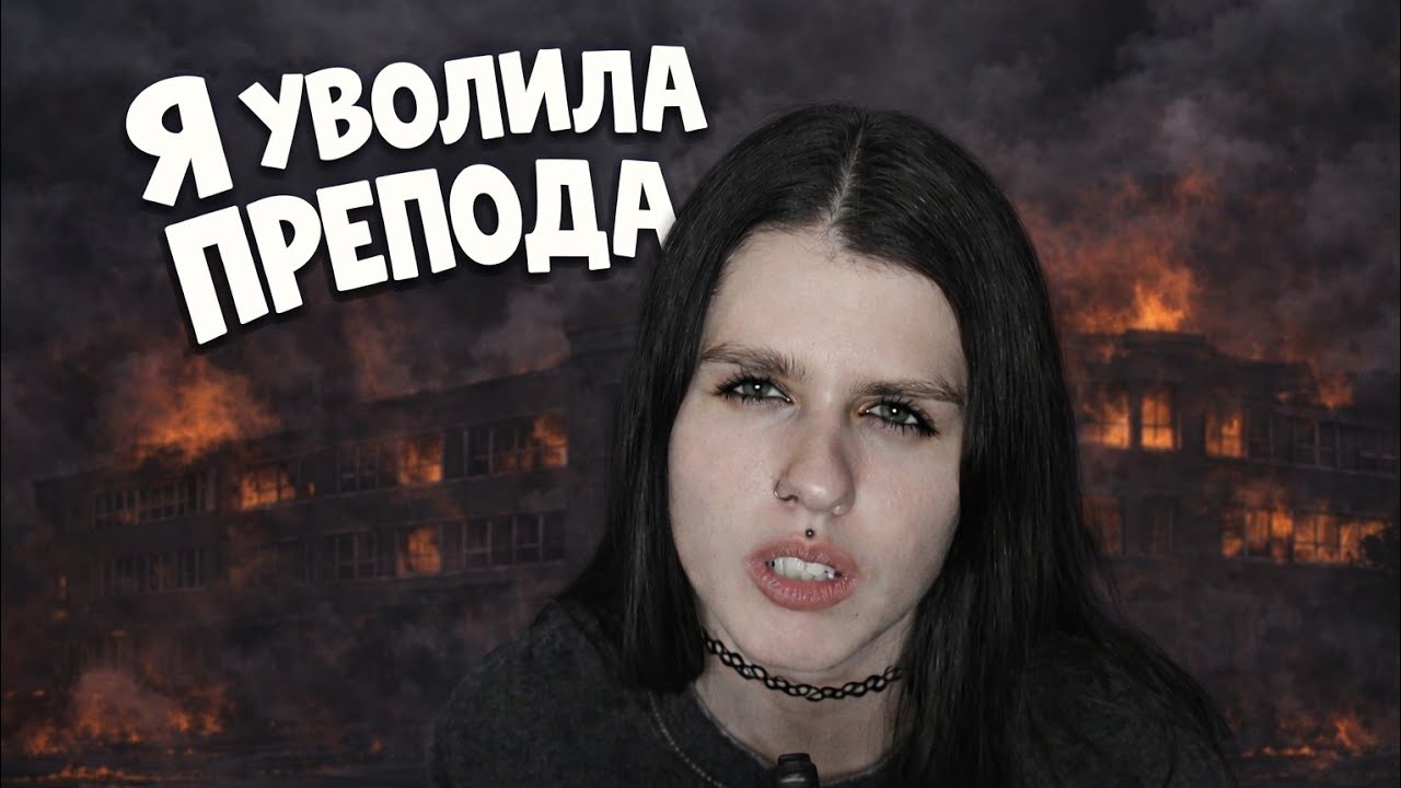 НЕ СДАЛА ЕГЭ. НЕВЕРОЯТНЫЕ ПРИКЛЮЧЕНИЯ В КОЛЛЕДЖЕ