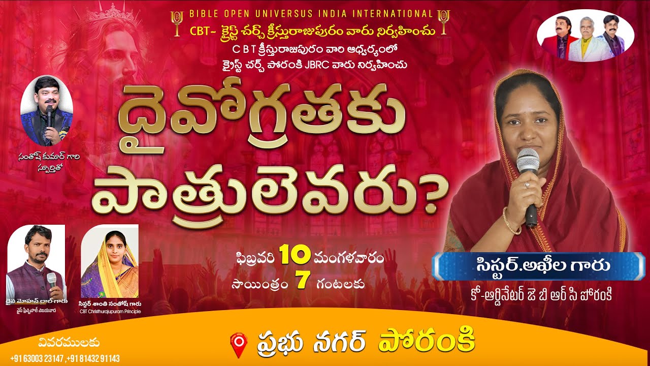 🔴#live || దైవోగ్రతకు పాత్రులేవరు? - TuesDay Poranki Class || Sis Akhila Garu MBTh lecturer BOUI