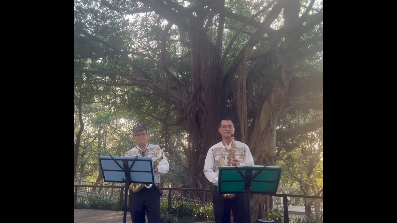 乾一杯-鑫彥&柏鈞-薩克斯風演奏