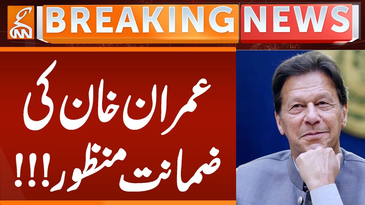 Bail Approved of Imran Khan | Breaking News | GNN