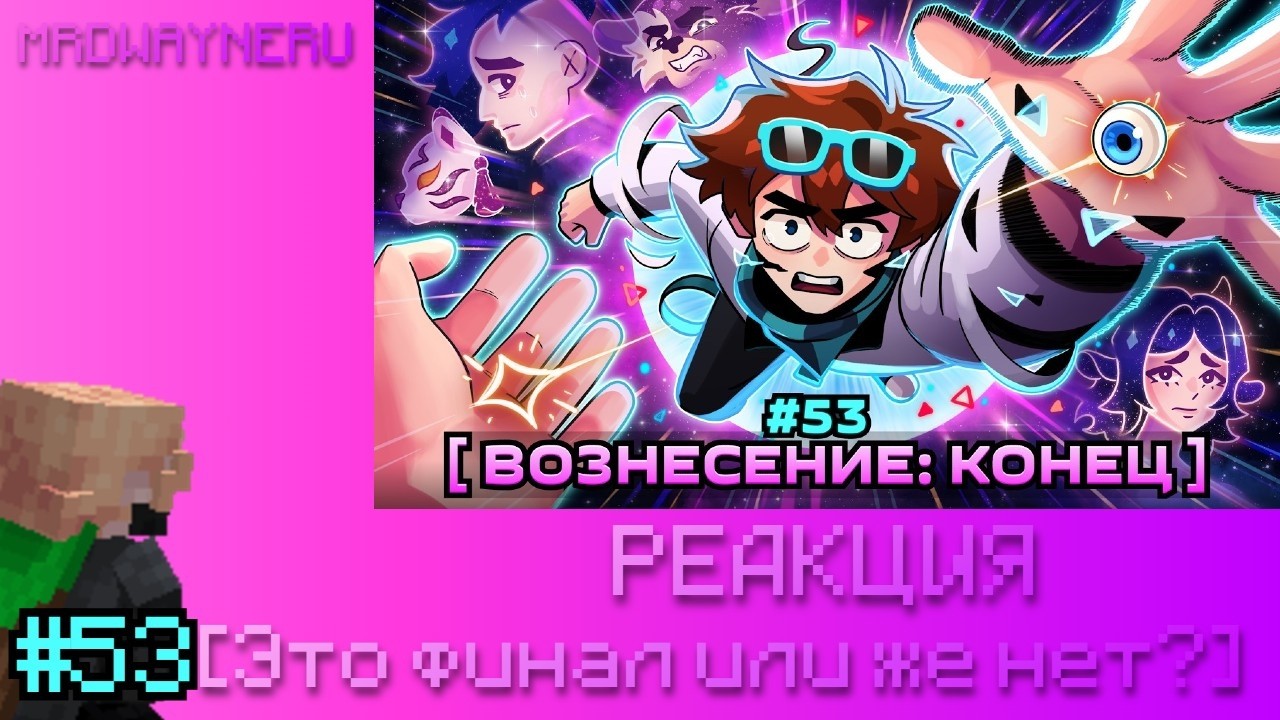Реакция Lp. Мастерская [47] • #53 ПЯТИДЕСЯТЫЙ УРОВЕНЬ [Жизнь После] • Майнкрафт