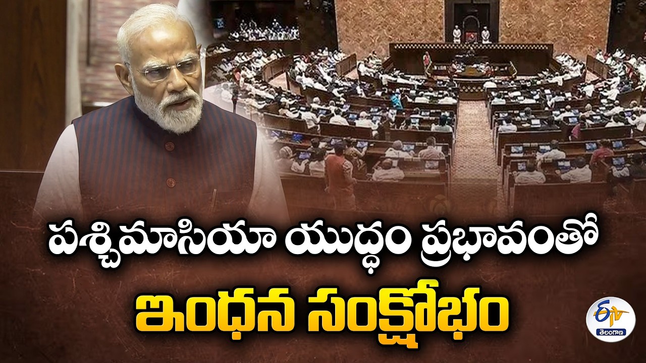 West Asia War Created A Serious Energy Crisis | PM Modi In Rajya Sabha