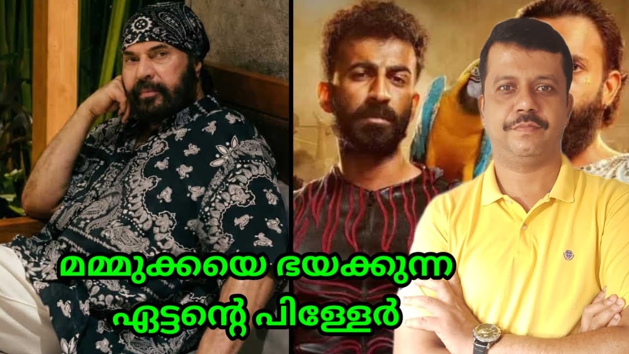 മമ്മുക്കയെ ഭയക്കുന്ന ഏട്ടന്റെ പിള്ളേർ 