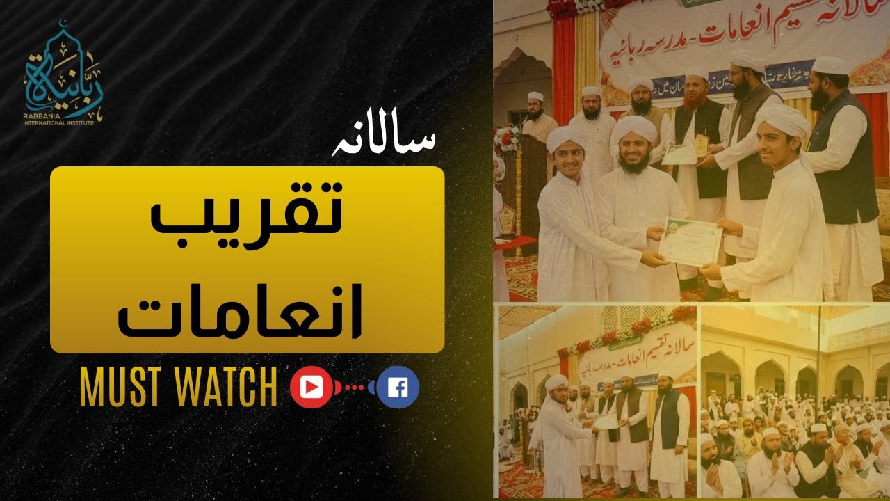 Annual Result & Prize Distribution Ceremony | Jamia Rabbania