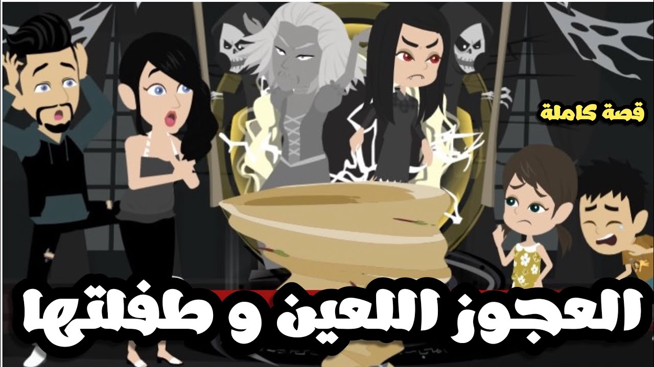 العجوز اللعين و طفلتها | قصة كاملة خراااااافة
