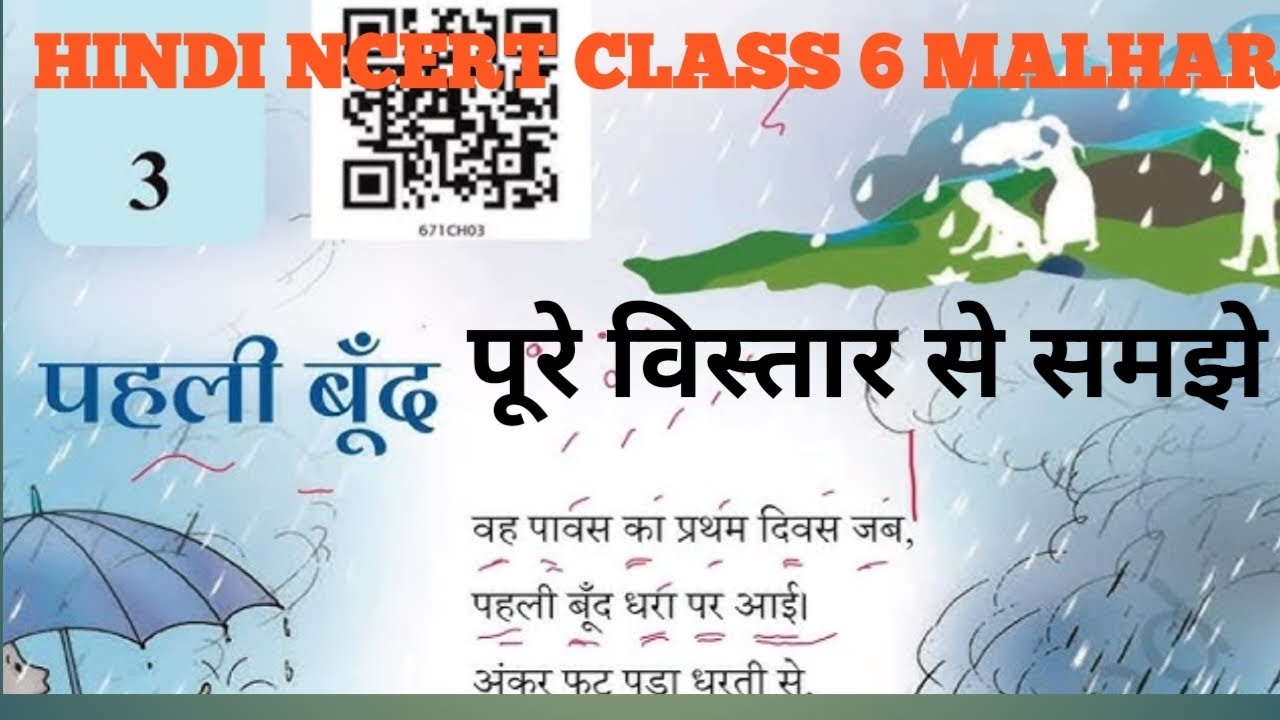 Hindi Ncert class 6 MALHAR CHAPTER 3 (पहली बूंद) पुरी विस्तार से समझे 