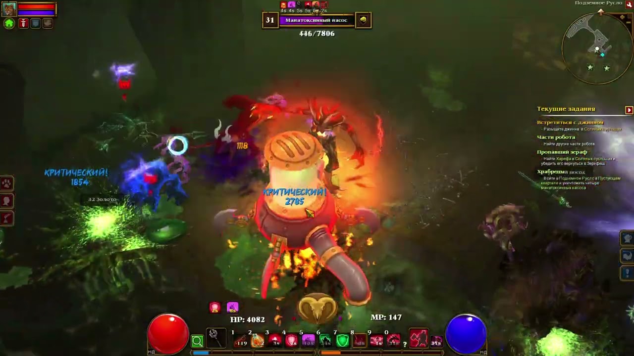Torchlight II, локация: Подземное русло 🕳️