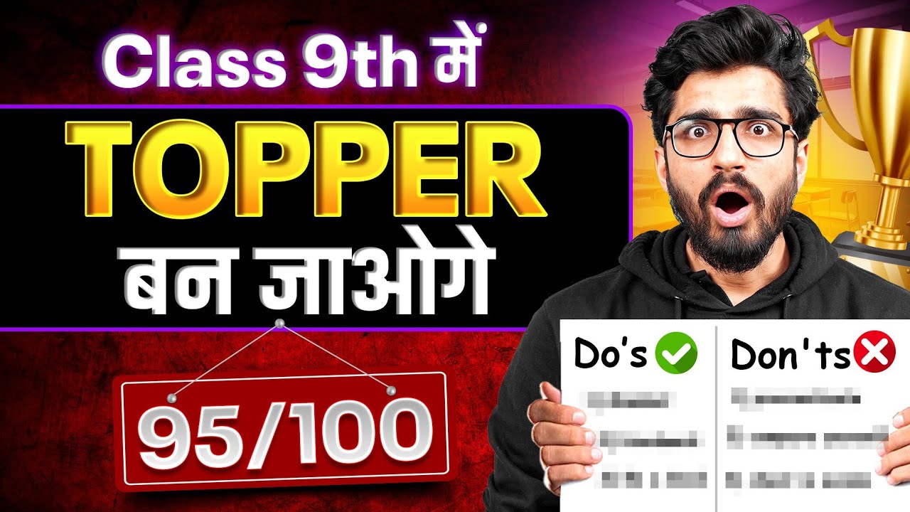 CLASS 9th में ये 5 MISTAKES मत करना ⚠️ | Complete Strategy To Score 95+ In Exams 📚