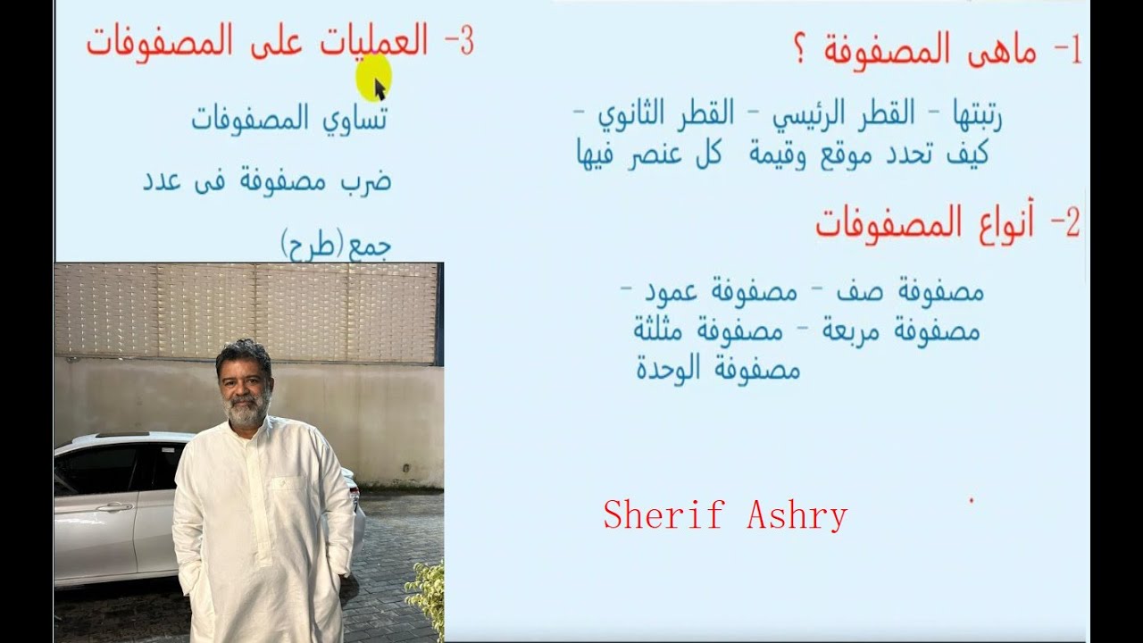 مقدمة فى المصفوفات   رياضيات 2 ث ف 1