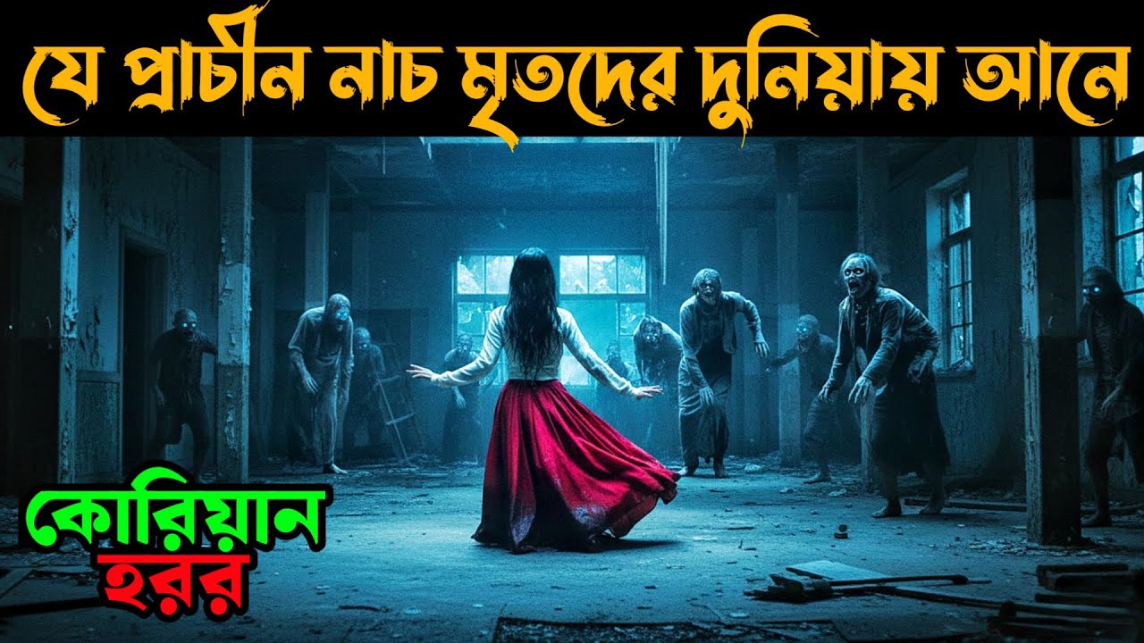 THE SIN Movie Explained in Bangla | Or Goppo