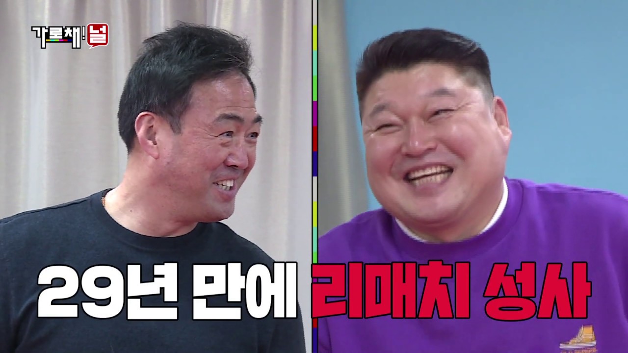 [가로채널|호동채널|강하대] 이만기 VS. 강호동! 천하장사 VS. 천하장사!! 씨름본좌를 가린다, 29년만에 재연되는 레전드 매취!!!!
